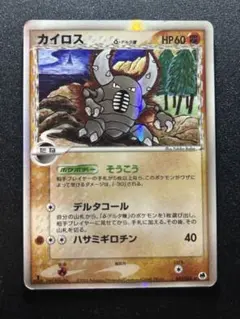 カイロス デルタ種 psa10拡張パック さいはての攻防 042/068 カイロス δ psa10 拡張パック さいはての攻防 042/068 - メルカリ