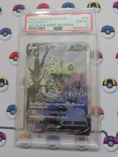 セレビィ cp5 PSA10 幻·伝説ドリームキラコレクション - メルカリ