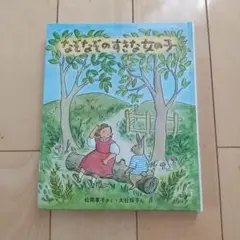 なぞなぞのすきな女の子