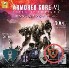 2025年最新】アーマードコアⅥの人気アイテム - メルカリ