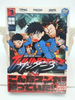 電光人間サンダー 加来あきら 3月号冒険王ふろく 漫画 昭和40年 e949