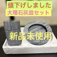 大理石灰皿タバコケースグレー 新品未使用 大理石の灰皿とタバコケース - メルカリ
