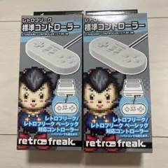 レトロフリーク　標準コントローラー CY-RF-3R 2個セット
