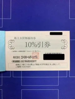 2026年最新】ニトリ 株主優待の人気アイテム - メルカリ