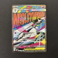 メガサーナイトex MA