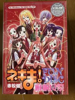 魔法先生ネギま　PCソフト　未開封