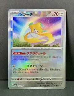 ポケモンカード ジラーチ 108/187 マスターボール
