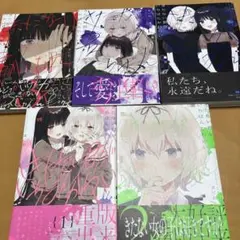 きたない君がいちばんかわいい　全巻セット