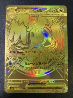 メガカイリューex MUR 250/193 メガドリームex ポケモンカード