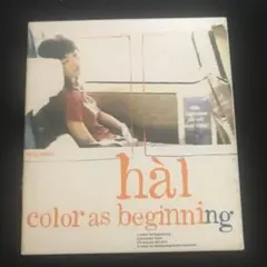 hal/カラー・アズ・ビギニング