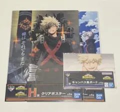 僕のヒーローアカデミア　一番くじ　幸せの上に　H賞 I賞　爆豪勝己