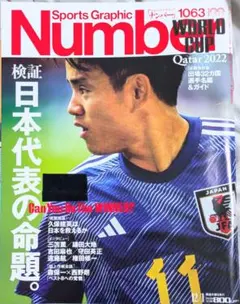 ※期間限定値下げ中 Sports Graphic Number 1063