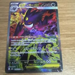 メガゲンガーex