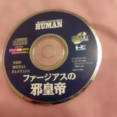 PCエンジンソフト ファージアスの邪皇帝