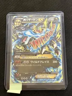 MリザードンEX RR XY2 ワイルドブレイズ 055/080