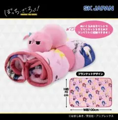 ぼっち・ざ・ろっく！　ぬいぐるみ付きブランケット
