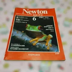 Newton 1983年6月号 Vol.3 No.6 ニュートン 科学雑誌