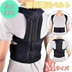 【猫背矯正ベルト・M】姿勢サポーター 姿勢補正 腰痛 肩こり解消 Mサイズ 背筋