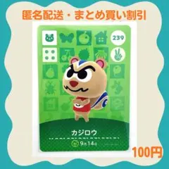 【匿名・即日発送】amiibo カジロウ あつまれどうぶつの森