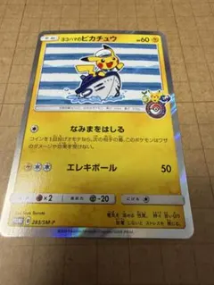 ヨコハマのピカチュウ プロモ 283/SM-P サン&ムーン 2018