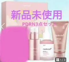 メディキューブ　PDRN 3点セット