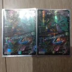 デュエルマスターズ 邪幽 ジャヴェール 2枚セット - メルカリ