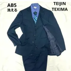 TEIJIN TEXIMA 3ピーススーツ ネイビー AB5 洗えるのサムネイル