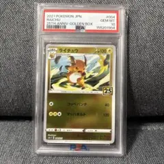 【PSA10】ライチュウAR クレイバースト収録 PSA10】ライチュウAR クレイバースト収録 - メルカリ