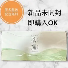 【新品未開封】蓬緑 健康飲料 ダイエット 越後酵素 25ml×7包 お試し