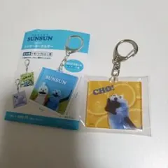 【新品未使用】パペットスンスン レイヤーキーホルダー スンスン