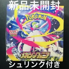 2025年最新】メガシンフォニア BOXの人気アイテム - メルカリ