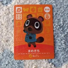 未使用品 あつまれどうぶつの森 amiiboカード まめきち 第4弾