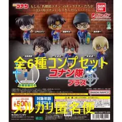 名探偵コナン コナン隊 プラス 全6種コンプセット