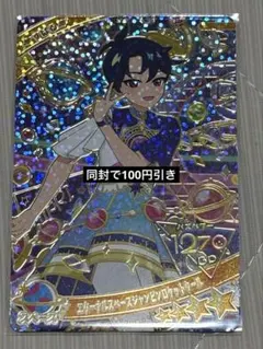 ひみつのアイプリ すばる エターナルスペースジャンピンロケットクール