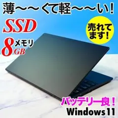 超薄型軽量★メモリ8GB・SSDで快速・指紋認証・Win11☆ノートパソコン