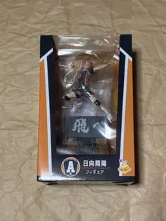 ハイキュー Happyくじ A賞 日向翔陽 フィギュア