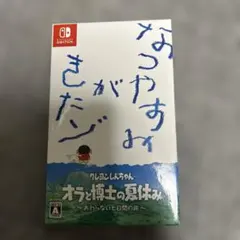 クレヨンしんちゃん オラと博士の夏休み おわらない七日間の旅