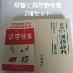中国語初級教科書まとめ売り　1.2年目向けセット 中国語初級教科書まとめ売り 1.2年目向けセット 活躍しよう！中国語 初級