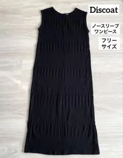 Discoat リブ編みノースリーブロングワンピース