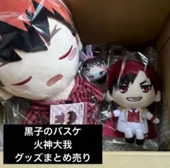 黒子のバスケ　火神大我　グッズまとめ売り