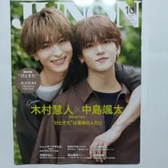 JUNON 2025年10月号 切り抜きです