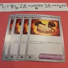 岩のむねあて　4枚