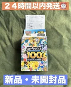 ポケモンカード　スタートデッキ100バトルコレクション　1個　未開封