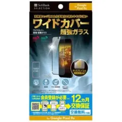 SoftBank SELECTION ワイドカバー 超強化ガラスのサムネイル