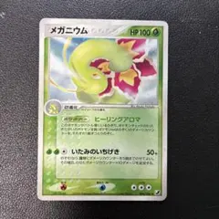 ポケモンカード メガニウム 拡張パック 金の空、銀の海 004/106 6y3