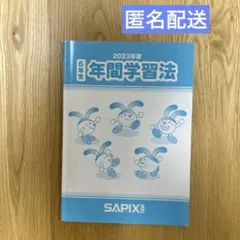 2026年最新】サピックス テキスト 6年の人気アイテム - メルカリ