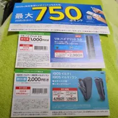 イルマi▪️イルマiワン割引券