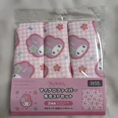 マイメロディ　マイクロファイバー布巾　3枚セット　ワッツ