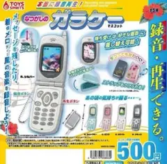 本当に録音再生！なつかしのガラケーマスコット 全5種コンプリートセット　02