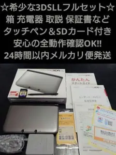 3DSLL シルバーブラック 箱付き フルセット